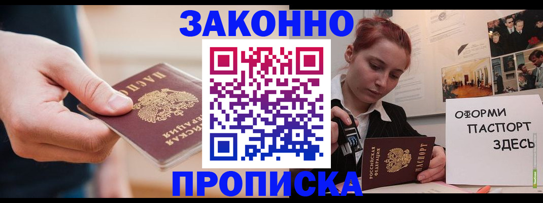 временная регистрация для школы в Аткарске