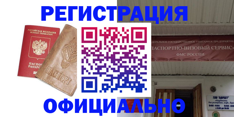 временная регистрация законно в Аткарске